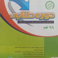 کتاب های نهم|کتاب و مجله آموزشی|تهران, شمشیری|دیوار