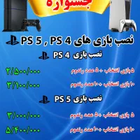 نصب بازی‌ ps4 ps5 اکانتی و کپی خور تعمیر دسته