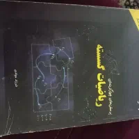 کتاب ریاضیات گسسته
