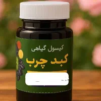 دمنوش گیاهی کبد چرب