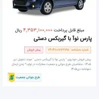 حواله پارس نوآ