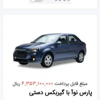 حواله پارس نوا|خودرو سواری و وانت|اصفهان, احمدآباد|دیوار