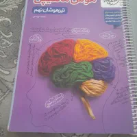 کتاب هوش مالتیپل نهم خیلی سبز