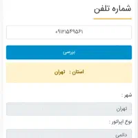 فروش سیم کارت09121549561
