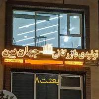 فروشنده خانم مجرد