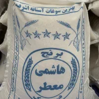 برنج هاشمی معطر