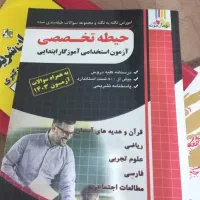 کتاب آزمون استخدامی چهارخونه