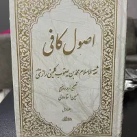 کتاب اصول کافی