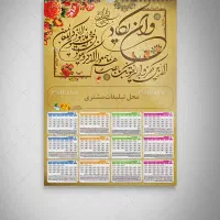 چاپ رنگی تقویم دیواری|لوازم التحریر|شیراز, ملاصدرا|دیوار