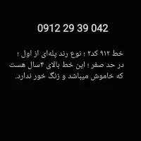 سیم کارت کد ۲ دائمی در حد صفر