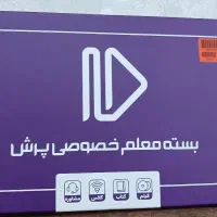 بسته ی معلم خصوصی پرش|کتاب و مجله آموزشی|تبریز, |دیوار