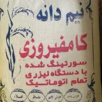نیم دانه کامفیروزی درجه یک