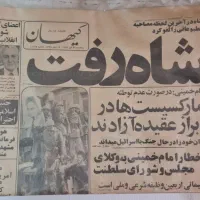 فروش روزنامه قدیمی اصلی ۱۳۵۷