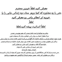 لطفاًراهنمایی کنیدستادزندانی مهربانی خیرمعرفی کنید