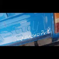 وانت نیسان بار