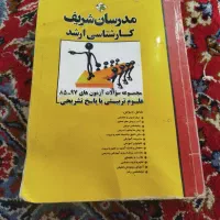 مدرسان شریف نو