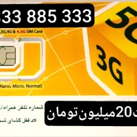 09333880333|سیم‌کارت|همدان, |دیوار