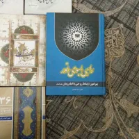 تعدادی کتاب مذهبی و سوالات دانشجویی|کتاب و مجله مذهبی|تهران, افسریه جنوبی|دیوار