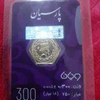 سکه پارسیان ۳۰۰ سوت و۲۶۵ سوت