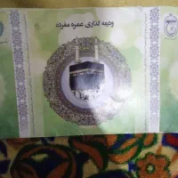ودیعه گذاری عمره مفرده