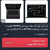 مک بوک پرو m3 max 2023 کار کرده دیوار|رایانه همراه|تهران, دروس|دیوار