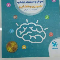کتاب ۱۰۰۰ تست هوش تحلیلی مخصوص ورود به تیزهوشان