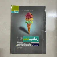 کتاب ریاضی پرسمان نهم