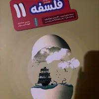 کتاب کار فلسفه یازدهم