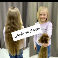 میلیونی موهاتون میخریم خرید مو به قیمت بالا