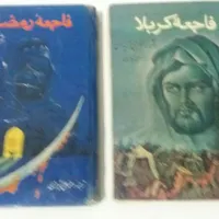 فاجعه کربلا