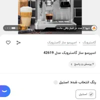 قهوه ساز گاستروبک|سماور، چای‌ساز، قهوه‌ساز|ایلام, |دیوار