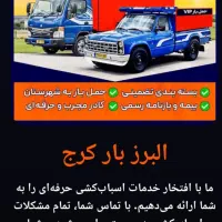 اتوبارباربری اسنبپ چی البرزکلیه مناطق کرج وحومه