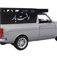 وانت بار شبانه روزی