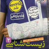 زیست خیلی سبز یازدهم