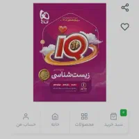 کتاب ایکیو زیست جلد اول