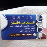 تاسیسات فنی اطمینان