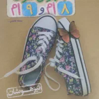 دینی علوم ریاضی نهم  گاج مبتکران رشادت خیلی سبز|کتاب و مجله آموزشی|تهران, یافت‌آباد|دیوار