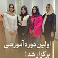 اموزش صفرتاصد اکستنشن لیزری مو با مدرک فنی حرفه ای