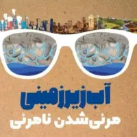 آب یابی کشاورزی