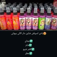 بادی اسپلش. و لوازم آرایشی|آرایشی، بهداشتی، درمانی|شیراز, حومه شیراز|دیوار