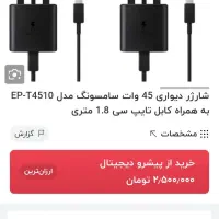شارژر سوپر فست سامسونگ