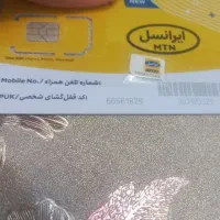 شماره رند ایرانسل ۰۹۳۵۱۸۳۳۶۲۲