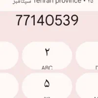 خط تلفن ثابت تهرانپارس رند و قشنگ