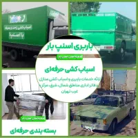 اثاث شعبه یک اسنپ بارکارگرخالی ایسوزونیسان مزدا|خدمات حمل و نقل|پاکدشت, پاکدشت (مامازند)|دیوار