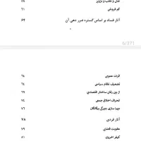 کتاب فساد در صدر اسلام و راههای مبارزه با آن|کتاب و مجله مذهبی|همدان, |دیوار