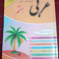 کتاب کار عربی هفتم