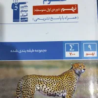 کتاب های تستی با پاسخنامه تشریحی ریاضی علوم فارسی|کتاب و مجله آموزشی|بهبهان, |دیوار