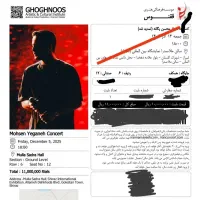 کنسرت محسن یگانه