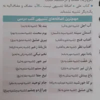 آرایه های ادبی|کتاب و مجله آموزشی|زنجان, |دیوار