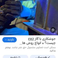 جوشکاریco2